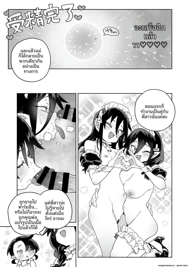 สาวปีศาจหีแฉะ
